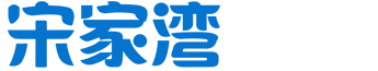 深圳思路电子有限公司